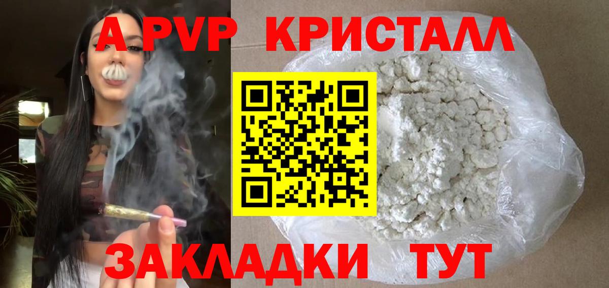 Alfa_PVP мука  Alpha-PVP мука  Вход с VPN  Советская Гавань  где найти   A-PVP мука 