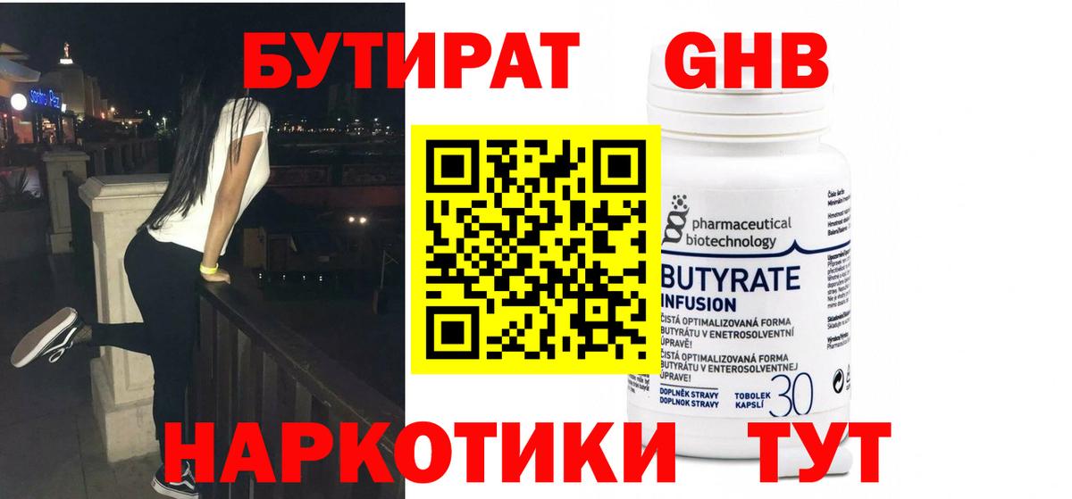БУТИРАТ BDO 33% Советская Гавань