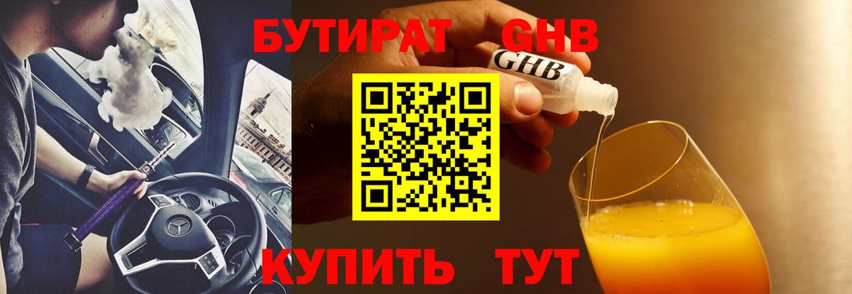 Советская Гавань  Бутират BDO  Вход с VPN 
