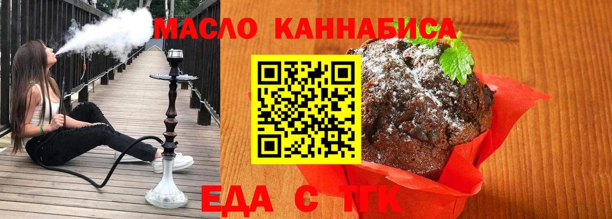 Еда ТГК марихуана Советская Гавань