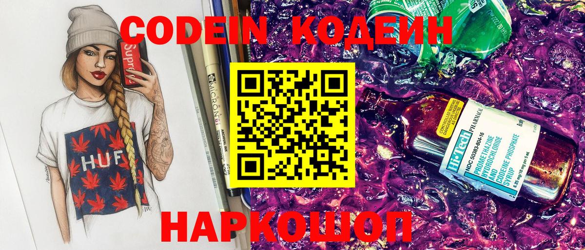 Codein Purple Drank  Вход с VPN  Советская Гавань 