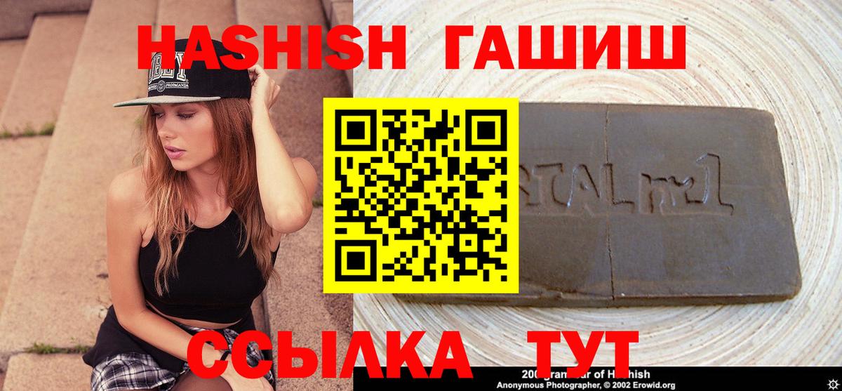 Гашиш хэш Советская Гавань