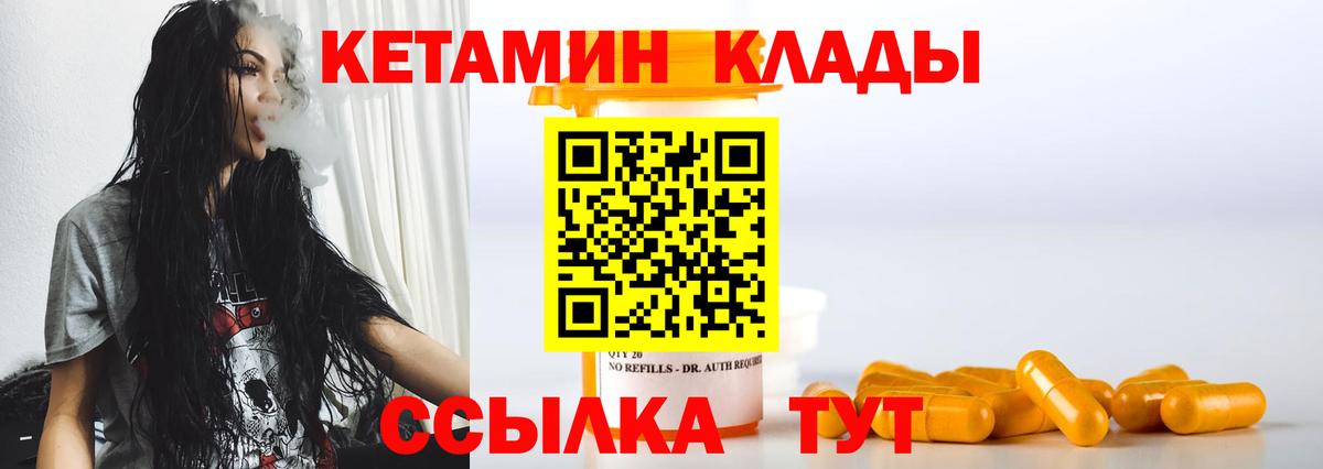 КЕТАМИН ketamine  КЕТАМИН VHQ  Вход с VPN  Советская Гавань 