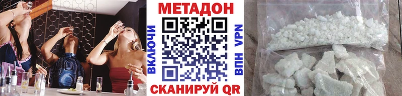 МЕТАДОН кристалл  наркотики  Советская Гавань 