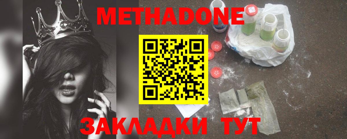 Советская Гавань  Метадон methadone  маркетплейс клад  Вход с VPN 