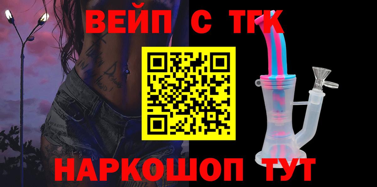 ТГК вейп Советская Гавань